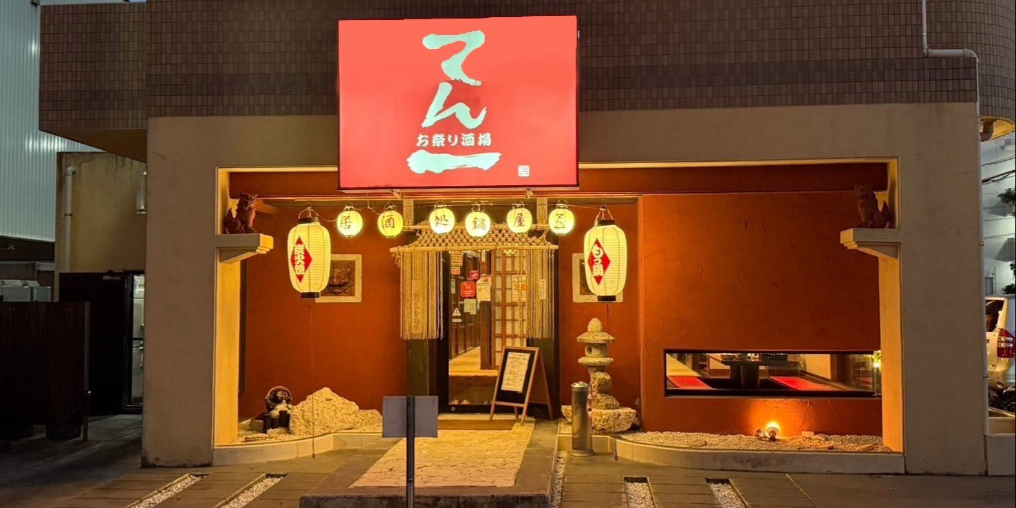 てん一 新都心店 - 画像5