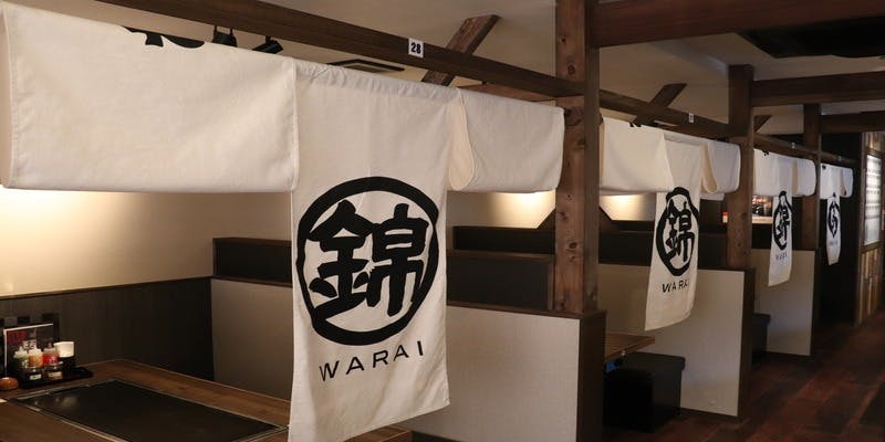 錦わらい 宝ヶ池店 - 画像2