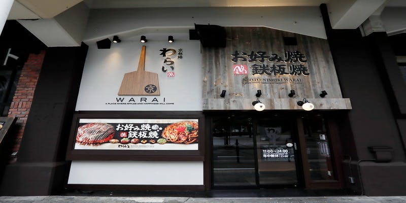 錦わらい 梅田茶屋町店 - 画像3