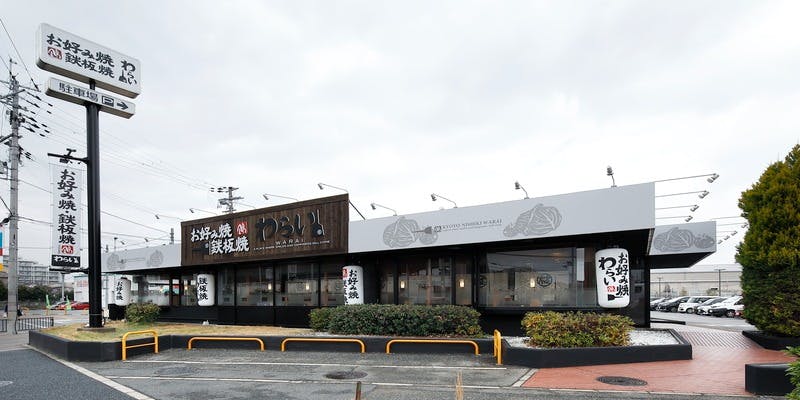 錦わらい 中百舌鳥店 - 画像3