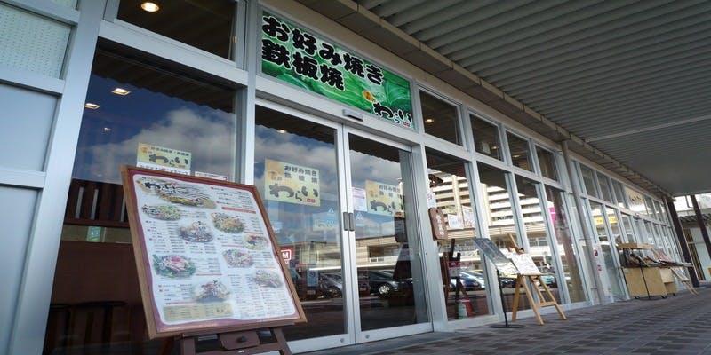 錦わらい イオンタウン豊中緑丘店 - 画像3