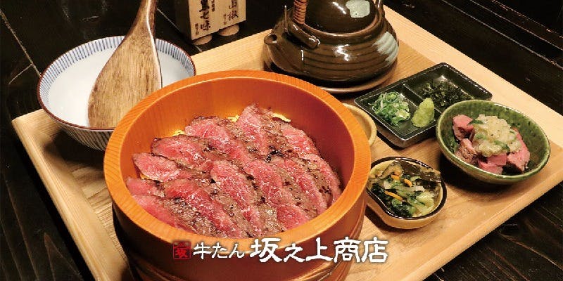 牛たん専門店 坂之上商店 四条河原町店 - 画像1