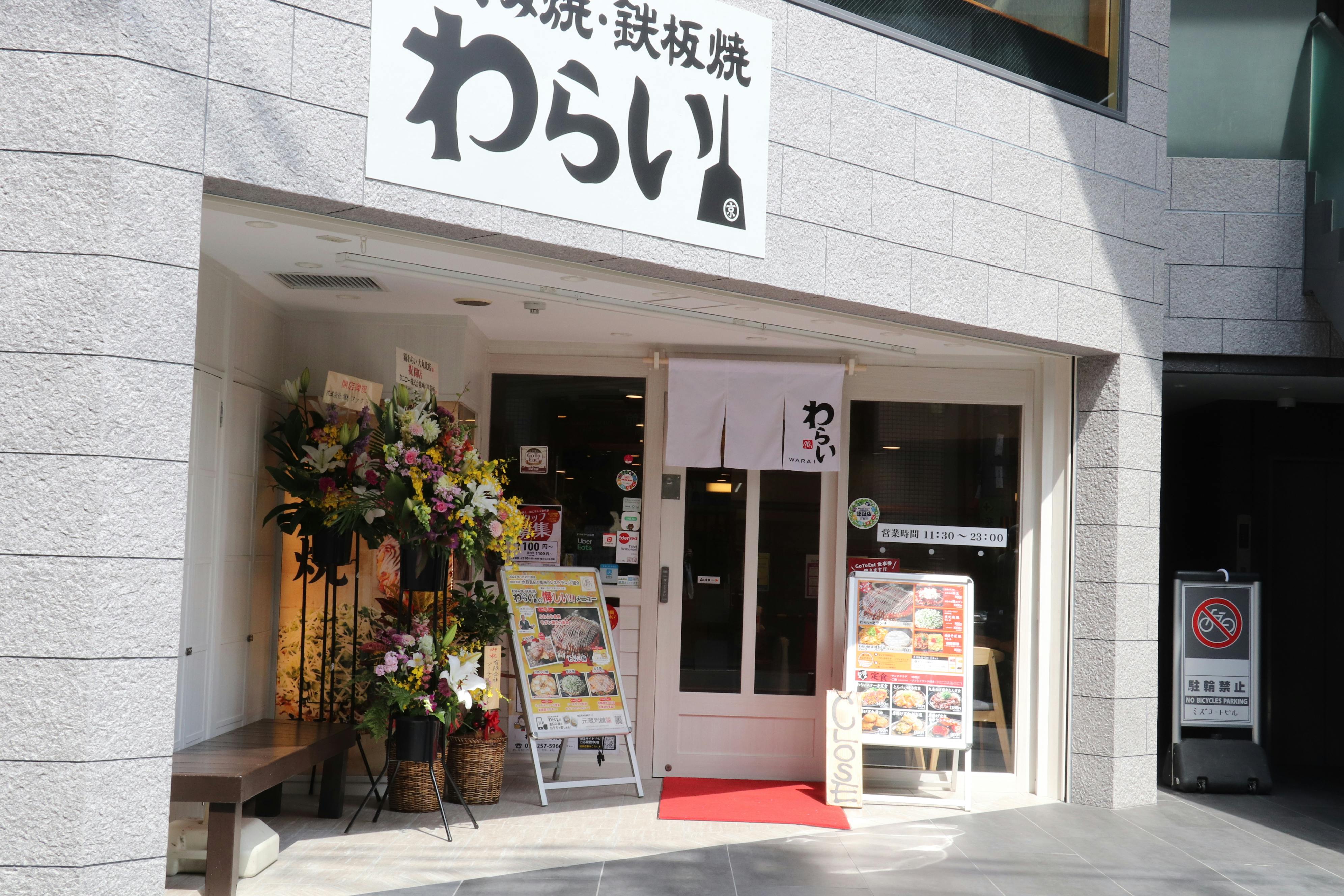 錦わらい 錦本店(大丸北店) - 画像3