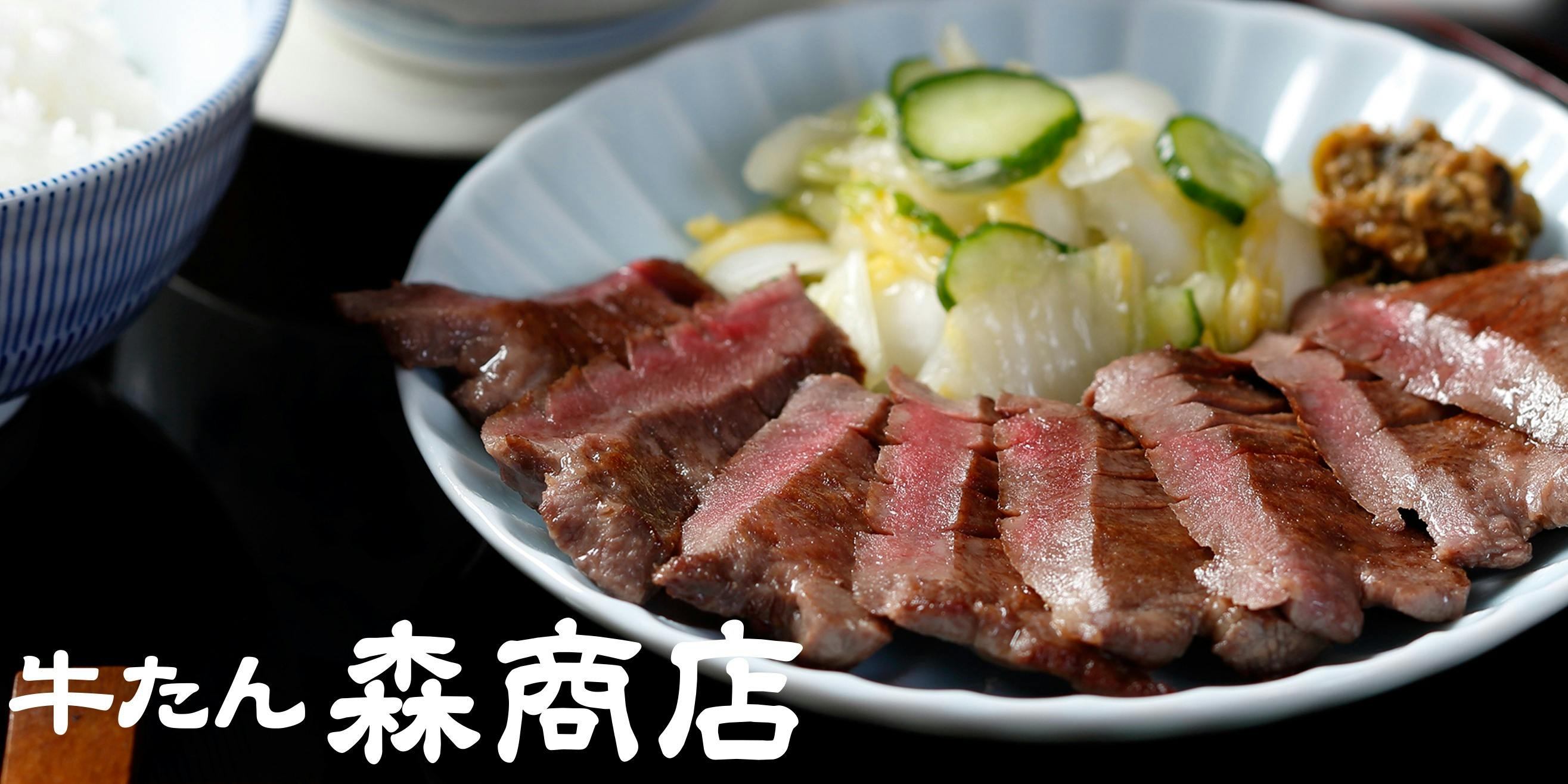 仙台牛たん 森商店 三宮オーパ2店 (モリショウテンサンノミヤオーパ