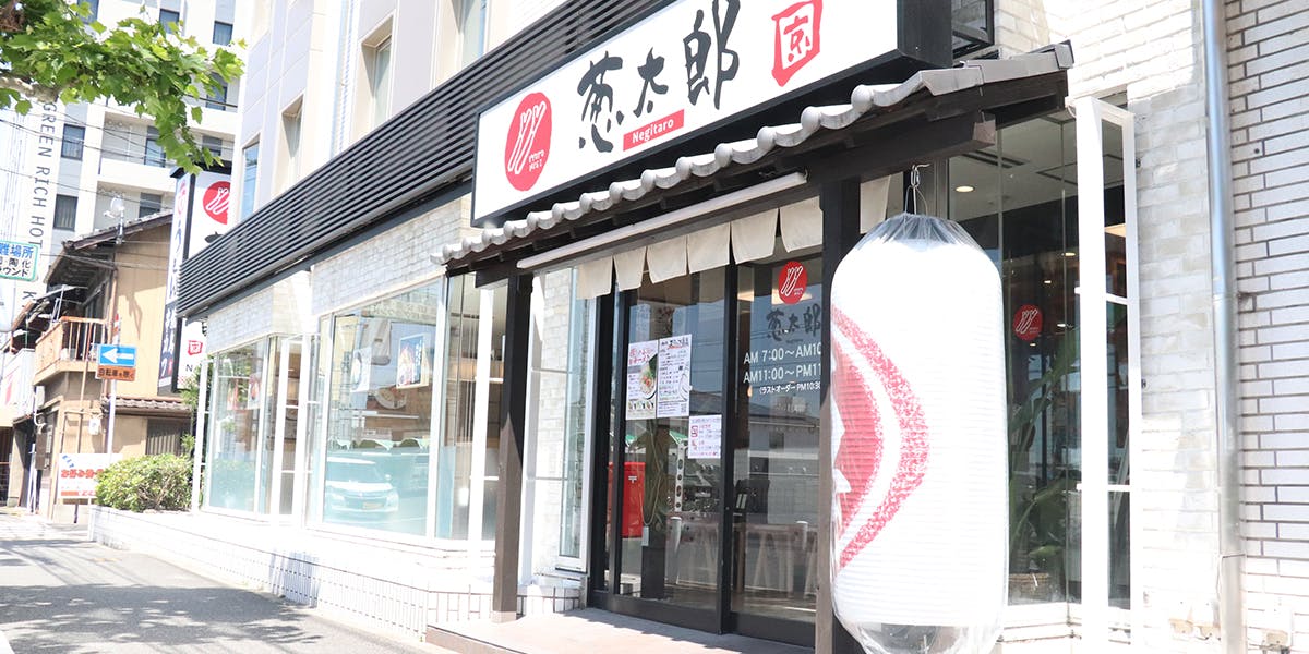 葱太郎 京都第一ホテル店 - 画像3