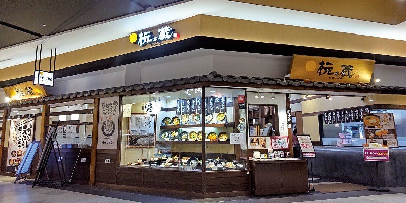 元之蔵 イオンモール京都桂川店 - 画像2