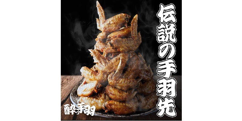 居酒屋革命 酔っ手羽 近鉄四日市店 - 画像7