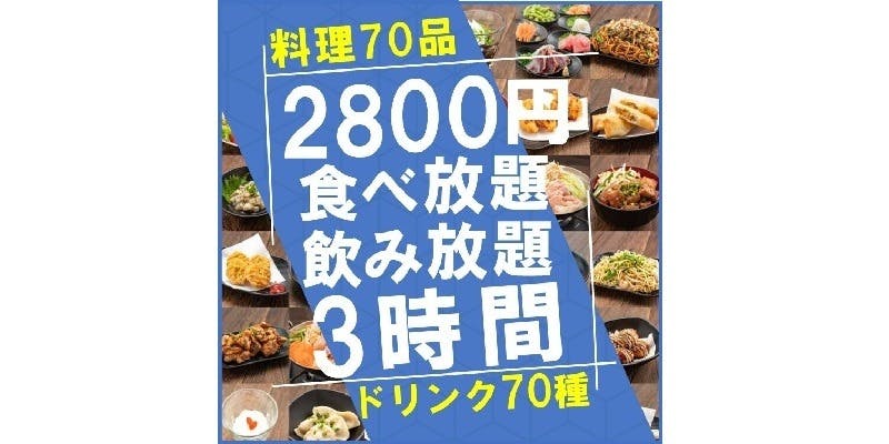 2000円 食べ放題飲み放題 居酒屋 お  すすめ屋 船橋店 - 画像6