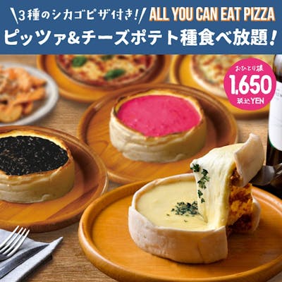 【ピッツア食べ放題】がパワーアップしてリニューアル!!!