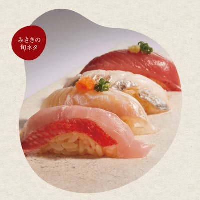 【みさきの旬ネタ】