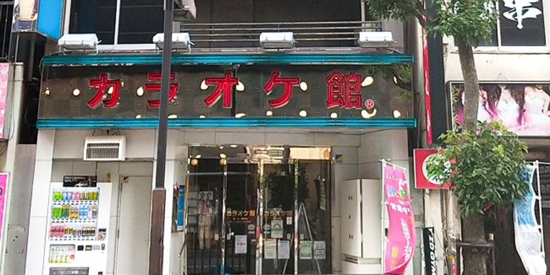 カラオケ館 蒲田西口店 - 画像4