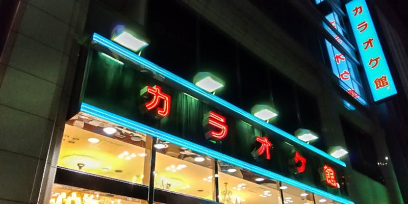 カラオケ館 六本木店 - 画像4