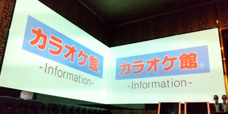 カラオケ館 六本木店 - 画像7