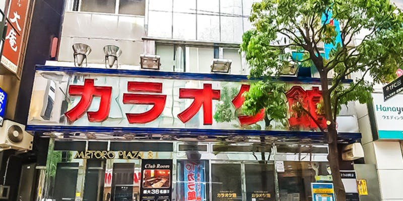 カラオケ館 新宿中央口店 - 画像4