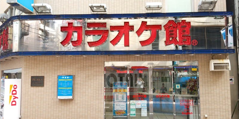 カラオケ館 蒲田東口店 - 画像4