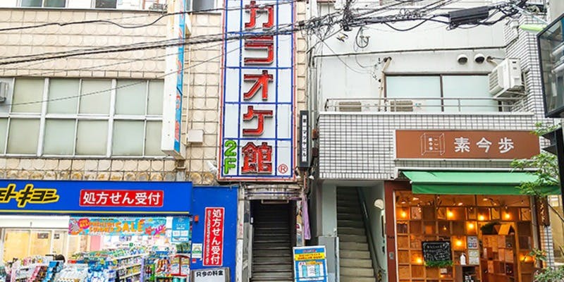 カラオケ館 下北沢店 - 画像4