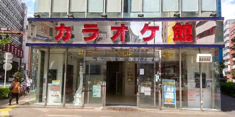 カラオケ館 池袋南口店 - 画像4