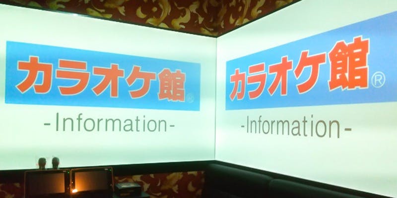 カラオケ館 池袋南口店 - 画像8