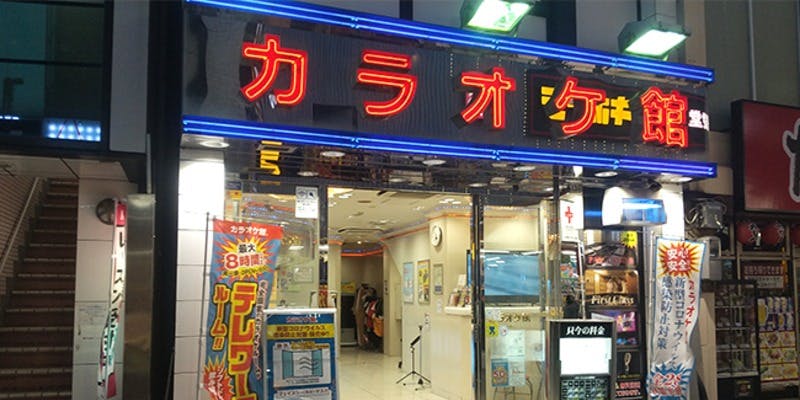 カラオケ館 川越駅前店 - 画像5