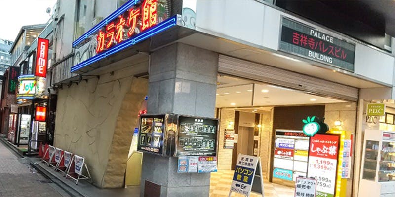 カラオケ館 吉祥寺北口店 - 画像4