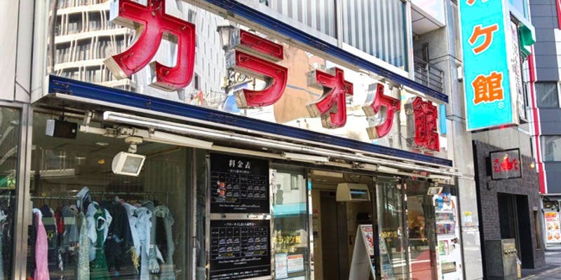 カラオケ館 池袋西口店 - 画像4