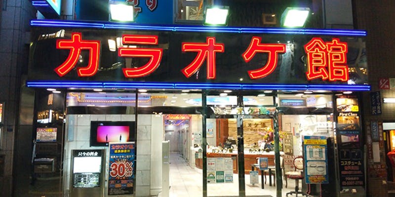 カラオケ館 上野2号店 - 画像4