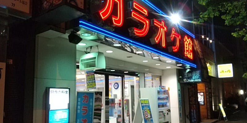 カラオケ館 神田南口店 - 画像4