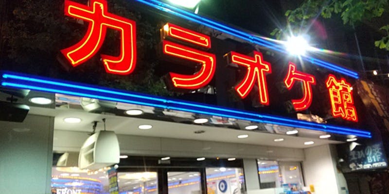 カラオケ館 神田南口店 - 画像5