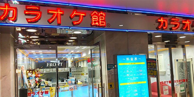 カラオケ館 八王子店 - 画像4