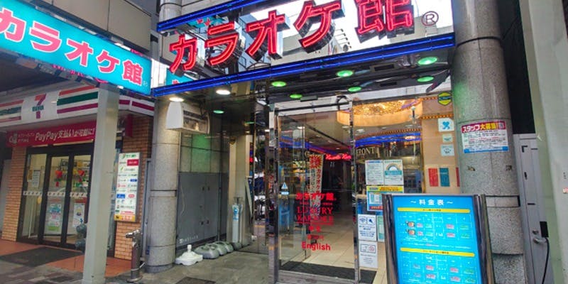 カラオケ館 亀戸店 - 画像5