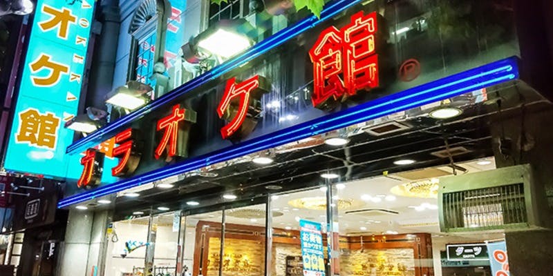 カラオケ館 高田馬場店 - 画像4