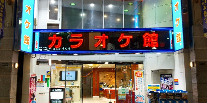 カラオケ館 名掛丁店 - 画像4