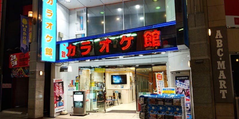 カラオケ館 名掛丁店 - 画像5