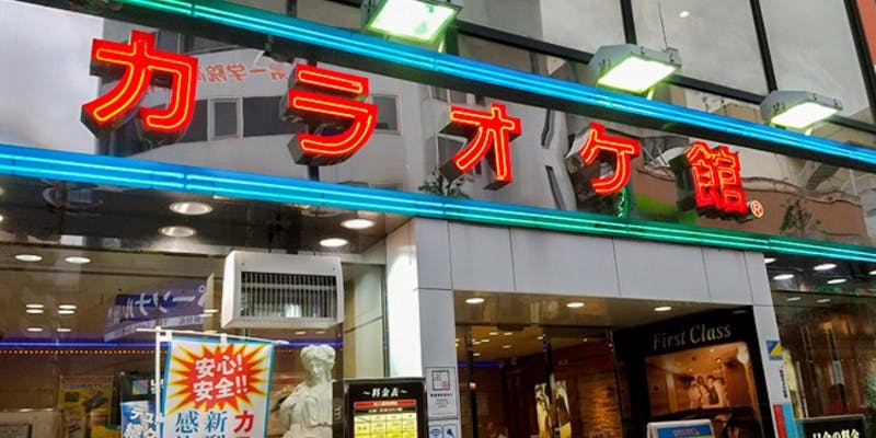 カラオケ館 藤沢南口店 - 画像4