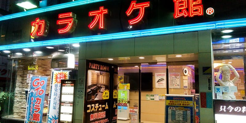 カラオケ館 藤沢南口店 - 画像5