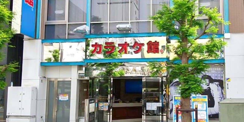 カラオケ館 大船店 - 画像4