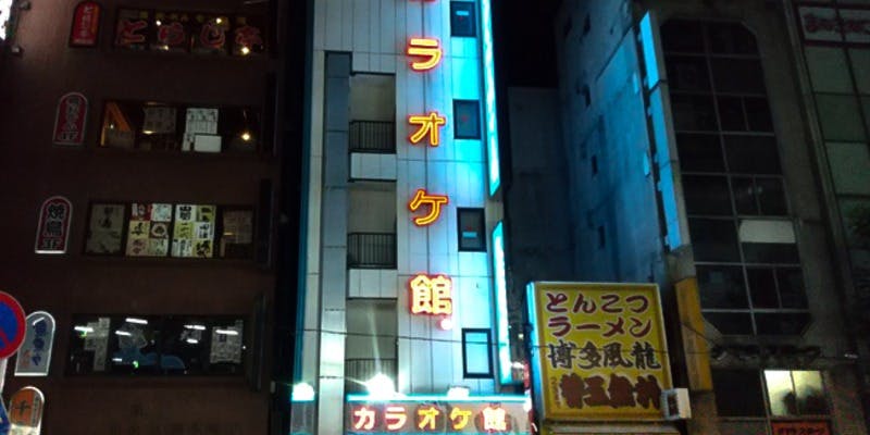 カラオケ館 神田西口店 - 画像4