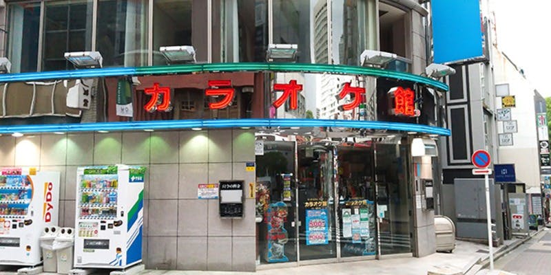 カラオケ館 赤坂サカス前店 - 画像4