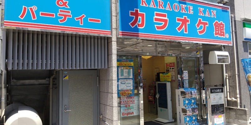 カラオケ館 西船橋店 - 画像4