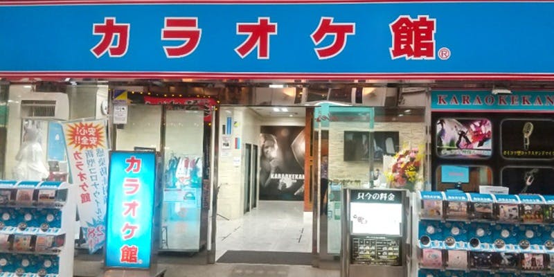 カラオケ館 十条駅前店 - 画像4