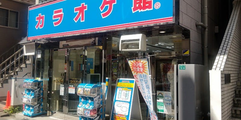 カラオケ館 大塚駅前店 - 画像5