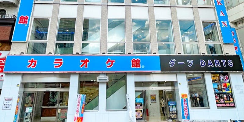 カラオケ館 鶴見駅前店 - 画像4