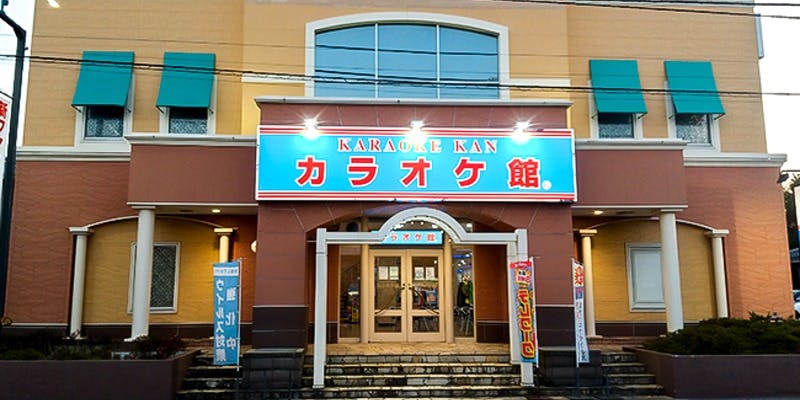 カラオケ館 船橋北習志野店 - 画像4