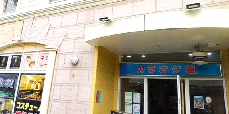 カラオケ館 船橋北習志野店 - 画像5