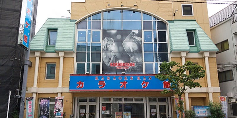 カラオケ館 瑞江駅前店 - 画像4