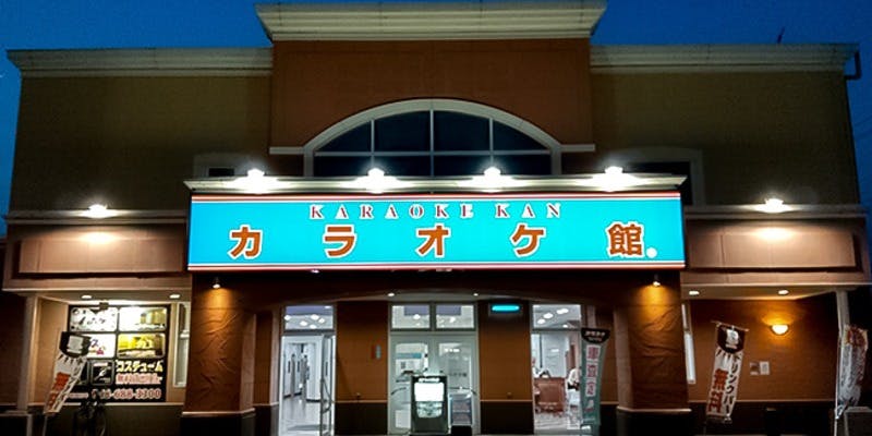 カラオケ館 大宮大和田店 - 画像5