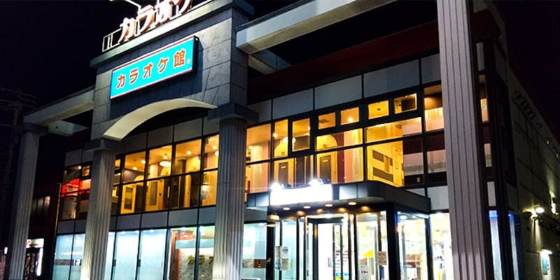 カラオケ館 福岡干隈店 - 画像5