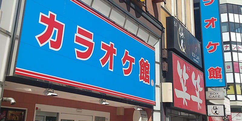 カラオケ館 旭川三条店 - 画像5