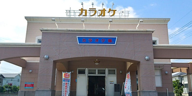 カラオケ館 深谷上柴店 - 画像4