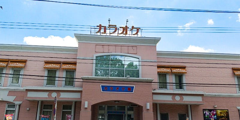 カラオケ館 入間下藤沢店 - 画像4